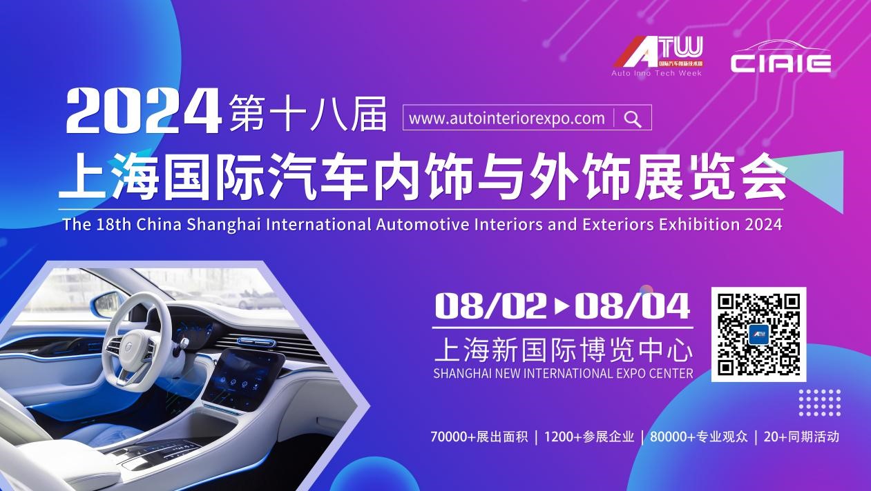KOYOBOND邀您相約CIAIE國際汽車內(nèi)外飾展會