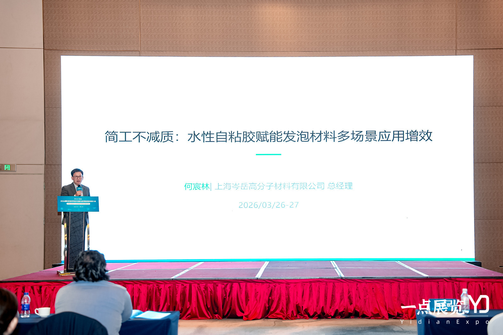 岑岳高分子出席壹點(diǎn)盟·2026國際發(fā)泡材料長三角論壇